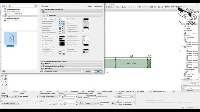 GDL объект блоков ФБС в ARCHICAD смотреть онлайн