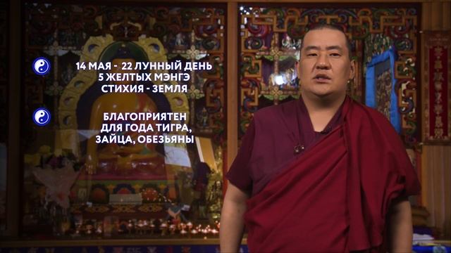 Зурхай на 14.05.2020 смотреть онлайн