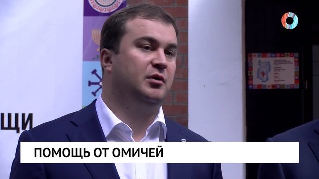 Помощь от омичей