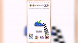 Brain Test / Уровень 153