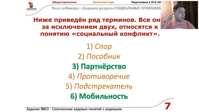 Обществознание: Социальные отношения смотреть онлайн