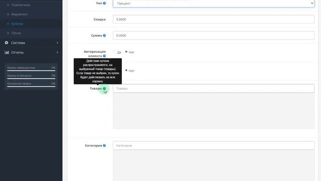 Создание купона в CMS OpenCart смотреть онлайн