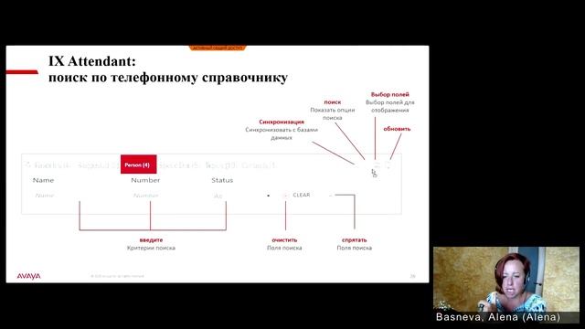 Автоматизированное рабочее место секретаря Avaya Workplace Attendant: возможности и лучшие практик смотреть онлайн