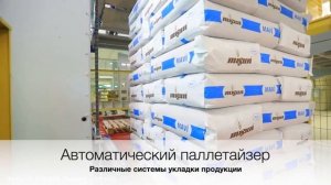 Линия фасовки муки в мешки | мешок с клапаном | фасовка порошков