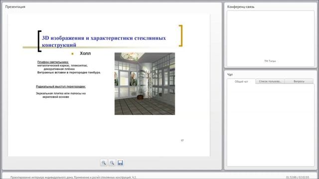 Проектирование интерьера индивидуального дома смотреть онлайн