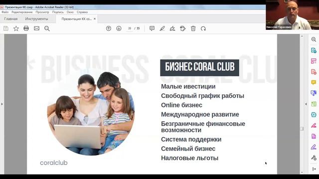 БИЗНЕС ПРЕЗЕНТАЦИЯ CORAL CLUB | ШНИПАС ЕЛЕНА, НИКОЛАЙ ТАРАСЕВИЧ смотреть онлайн