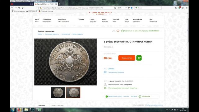 рубль 1826 - подделка смотреть онлайн