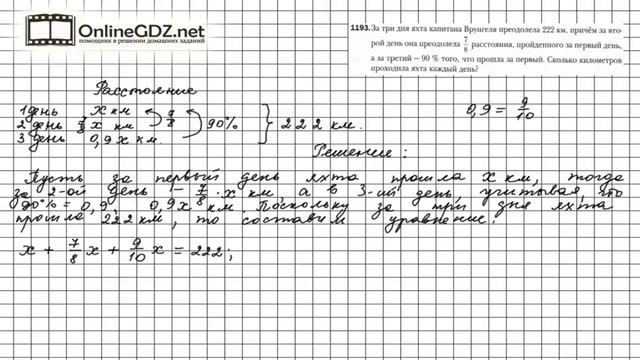 Задание №1193 - Математика 6 класс (Мерзляк А.Г., Полонский В.Б., Якир М.С.) смотреть онлайн