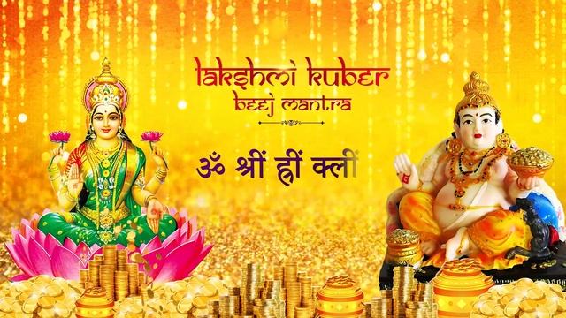 प्राचीन लक्ष्मी कुबेर बीज मंत्र | Prachin Lakshmi Kuber Beej Mantra 108 Times Non-Stop Chanting смотреть онлайн