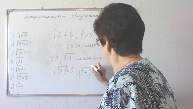 Арифметический квадратный корень. Алгебра 8 класс.