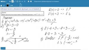 Промежутки возрастания и убывания функции.