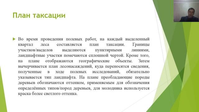 Таксация леса 2 1 3 курс Лесное дело смотреть онлайн