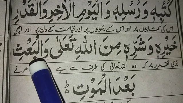 Iman E Mufassal And Iman E Mujmal | Iman E Mufassal | Iman E Mujmal  | Imane Mufassal & Imane Mujma