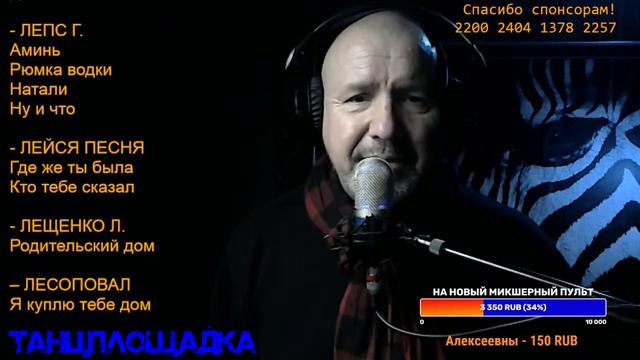 34 стрим пою для вас!! Уже взрослые песни. Алексей Бордо на танцплощадке. смотреть онлайн