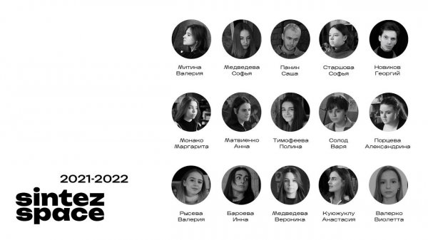 ЖИЗНЬ СТУДИИ | 2021-2022 | SINTEZ SPACE