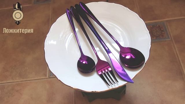 Столовые приборы Modern-7 Purple