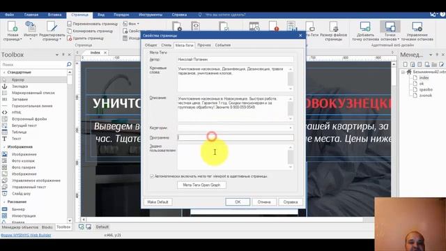 SEO продвижение сайтов в программе Web Builder 12 смотреть онлайн