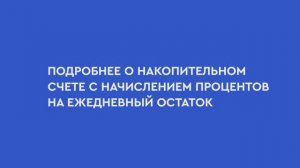 Подробно о НС Ежедневный %