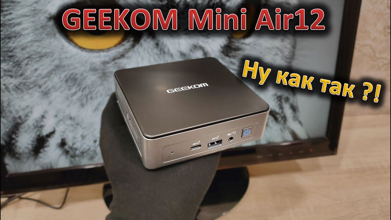 Бюджетно и тихо, но с DDR5: обзор мини-ПК GEEKOM MINI Air12 смотреть онлайн