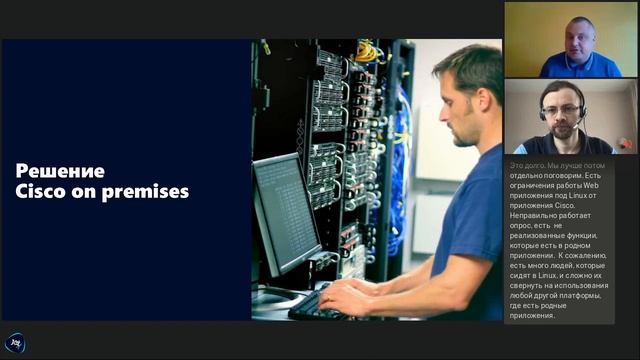ВКС Cisco: облако, on premises и гибридное решение смотреть онлайн