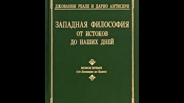 Часть 10. Глава 23.КАНТ И ПОВОРОТ К ФИЛОСОФСКОЙ КРИТИКЕ 1. Жизненный путь и сочинения Канта смотреть онлайн
