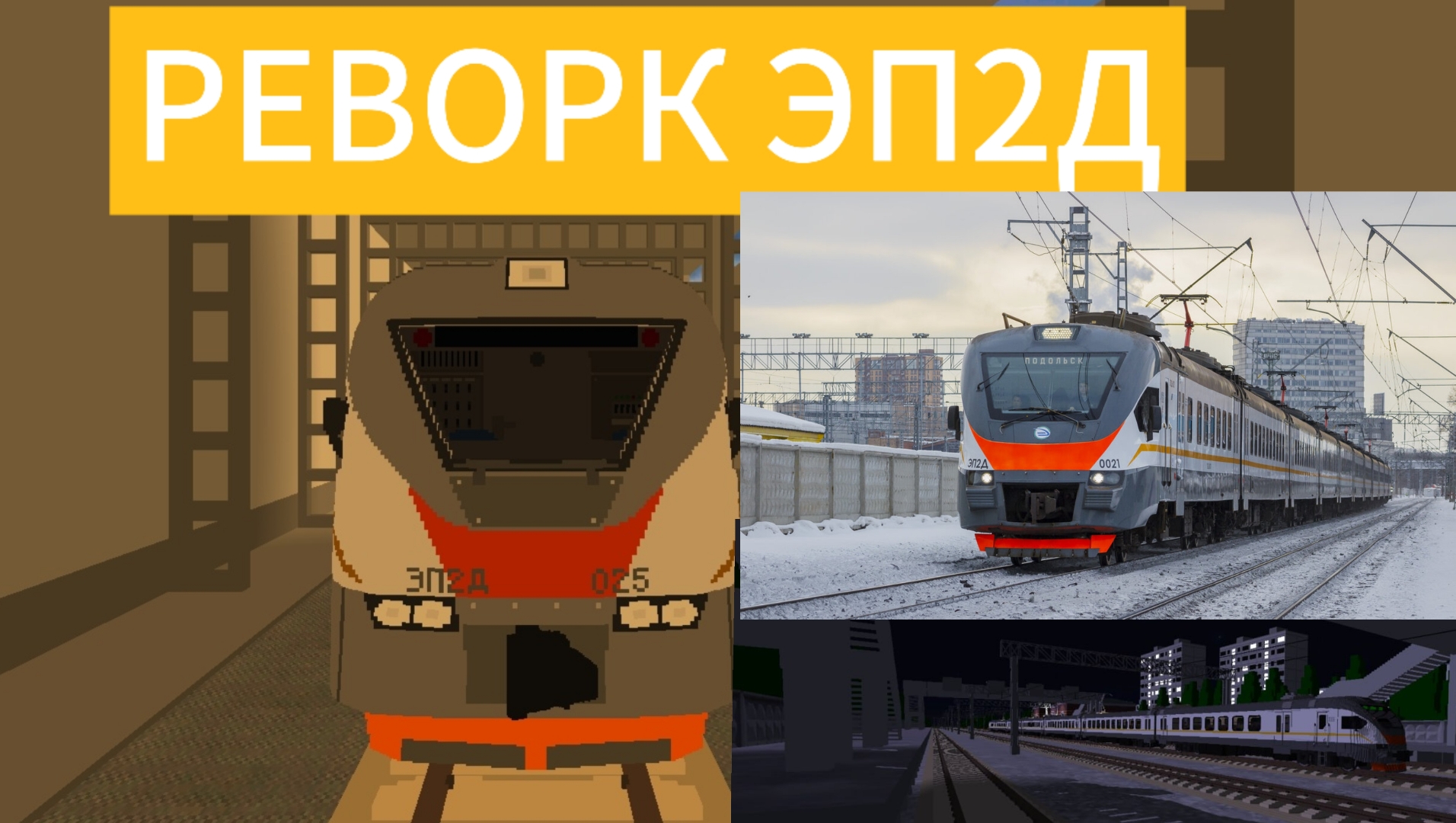 РЕВОРК ЭП2Д смотреть онлайн