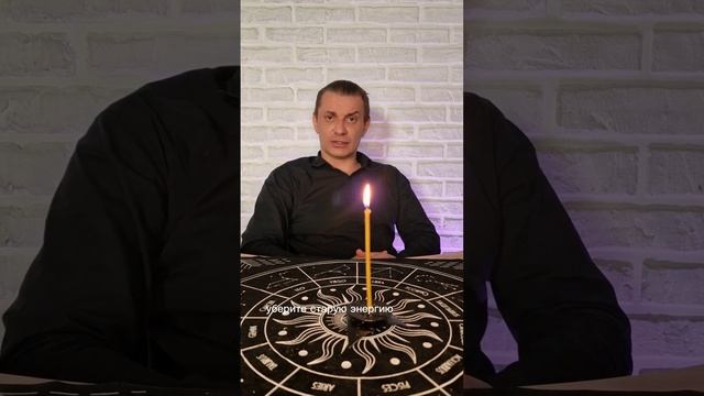 обряд на очищение в чистый четверг. #чистыйчетверг #маг #экстрасенс смотреть онлайн