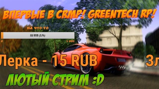 GREENTECH RP| НЕ В ПЕРВОЙ ВСЁ НАЧИНАТЬ С НУЛЯ! смотреть онлайн