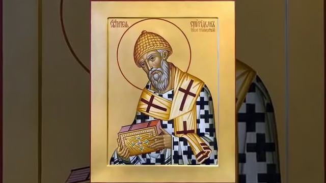 Святителю Спиридону Тримифунтскому Чудотворцу Тропарь смотреть онлайн