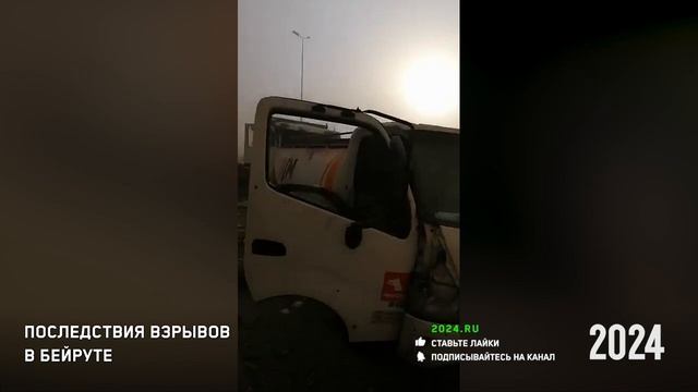 Шокирующие кадры // Последствия взрывов в Бейруте // Beirut blast смотреть онлайн