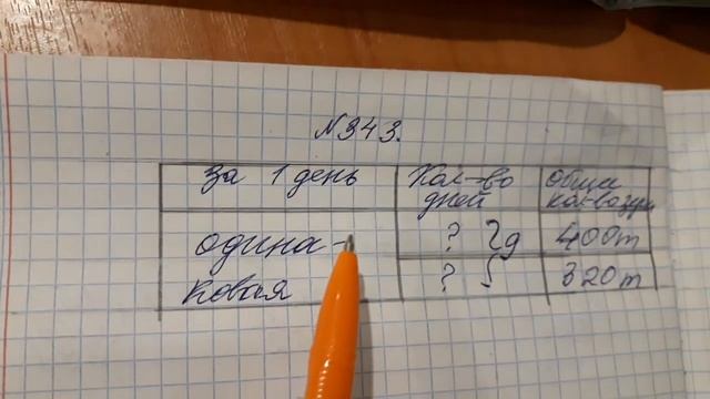 Математика 4 класс, решение задачи 343, с. 78 смотреть онлайн