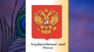 «Наше государство», Окружающий мир 3 класс ч.2, с.96-120, Планета знаний.mp4