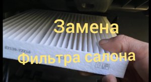 Замена фильтра салона /Салонный фильтр тайота камри 40