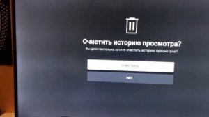 Смарт тв |как очистить плей лист|отчистить историю просмотра смарт тв ?