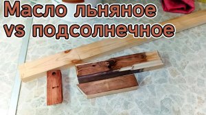 Как приготовить масло для пропитки дерева, подчеркнуть текстуру и цвет дерева
