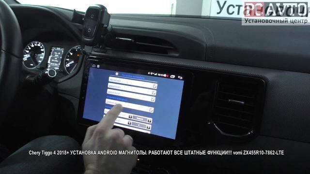 Chery Tiggo 4 2018+ УСТАНОВКА ANDROID МАГНИТОЛЫ РАБОТАЮТ ВСЕ ШТАТНЫЕ ФУНКЦИИ!!! vomi ZX455R10 7862 смотреть онлайн