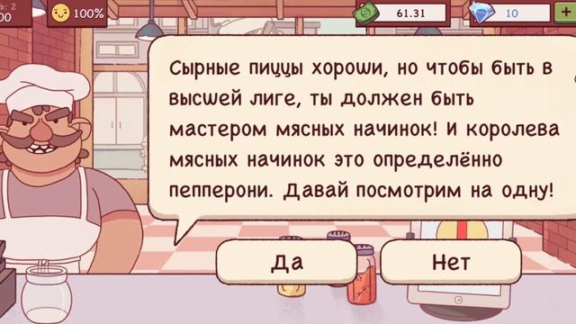 лучший пекарь! Хорошая пицца отличная пицца(смотри описание) смотреть онлайн