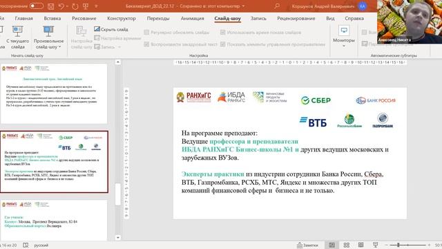 День открытых дверей бакалавриата "Финансовые продукты и экосистемы" 22 декабря 2021 г. смотреть онлайн