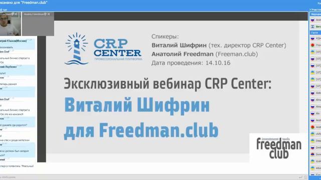 Эксклюзивный вебинар CRP Center смотреть онлайн