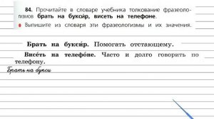 Упражнение 84 - Русский язык 3 класс (Канакина, Горецкий) Часть 1