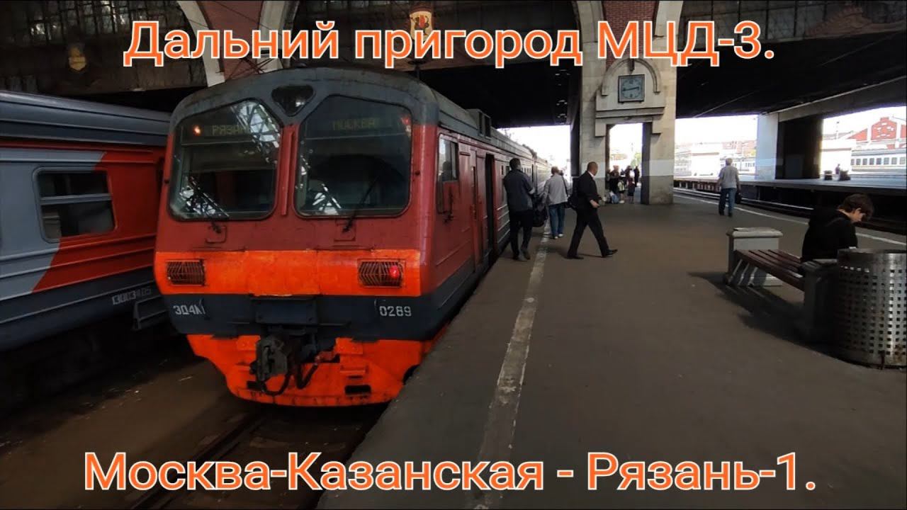 Казанское направление МЦД-3. Последние недели работы ЭД4М-0289/015805 на маршруте Москва - Рязань-1. смотреть онлайн