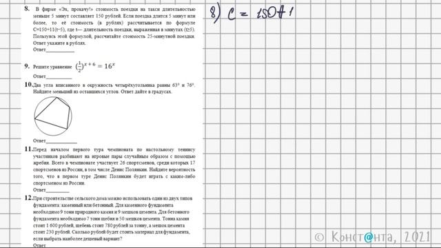 ЕГЭ Математика 2022 (база) Вариант 5 задания 1, 2, 3, 4, 5, 6, 7, 8, 9, 10, 11, 12 смотреть онлайн
