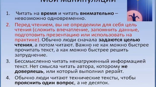 02. Проверка скорости чтения (скорочтение3) смотреть онлайн