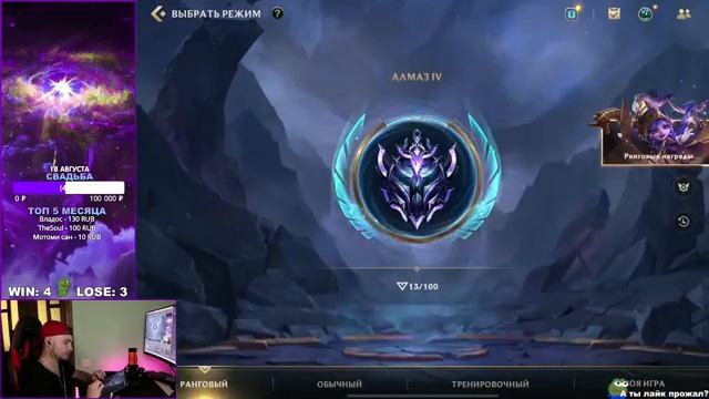 АПАЮ АЛМАЗ , Путь к Мастеру League of Legends: Wild Rift СТРИМ смотреть онлайн