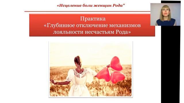 КАК ИЗБАВИТЬСЯ ОТ ДУШЕВНОЙ БОЛИ| Исцеление боли женщин своего Рода| Обзор закрытого курса смотреть онлайн