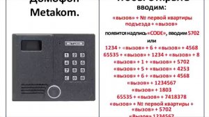 Коды Домофонов, взломавших Домофон, как открыть Домофон без ключа