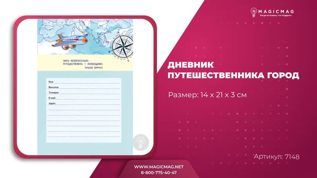 ДНЕВНИК ПУТЕШЕСТВЕННИКА ГОРОД смотреть онлайн