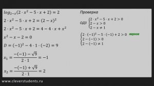 Решение логарифмических уравнений ПРИМЕР #4 Определению логарифма доверяй, но корни проверяй