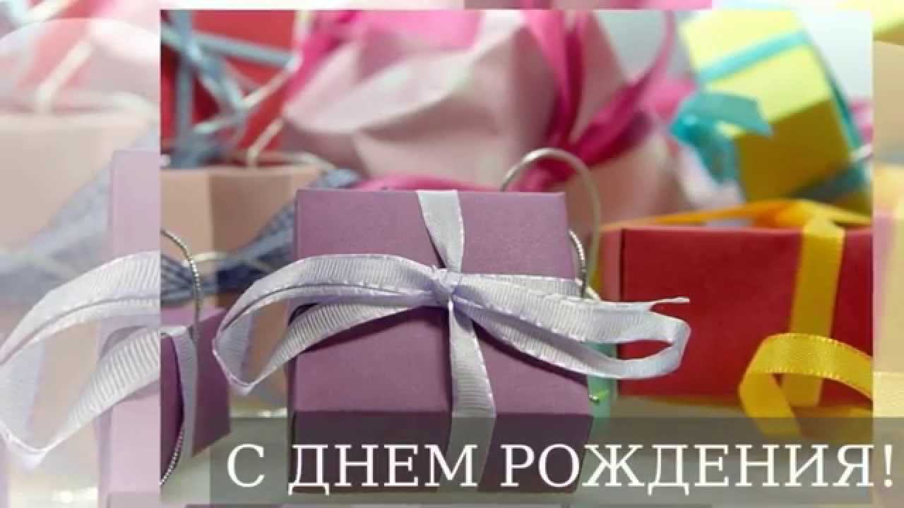 С ДНЕМ РОЖДЕНИЯ смотреть онлайн