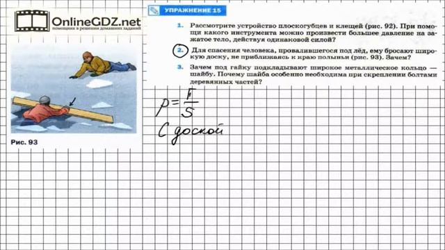 Упражнение №15(2) § 36. Способы уменьшения и увеличения давления - Физика 7 класс (Перышкин) смотреть онлайн